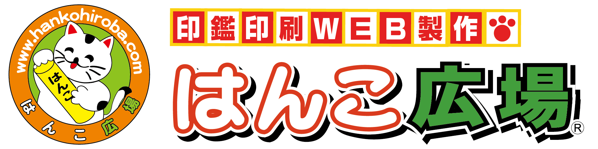 はんこ広場南陽店